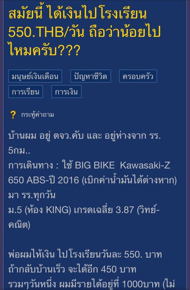 เงินไปโรงเรียน