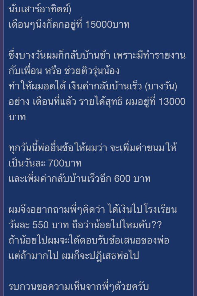 เงินไปโรงเรียน