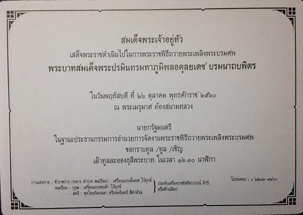 บัตรเชิญ