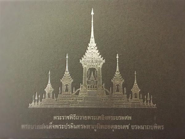 บัตรเชิญ