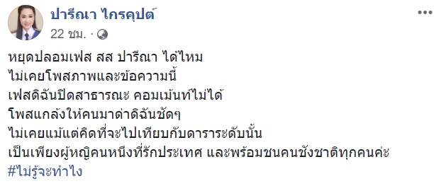 ปารีณา ไกรคุปต์