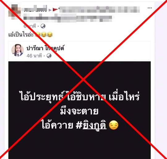 ปารีณา ไกรคุปต์