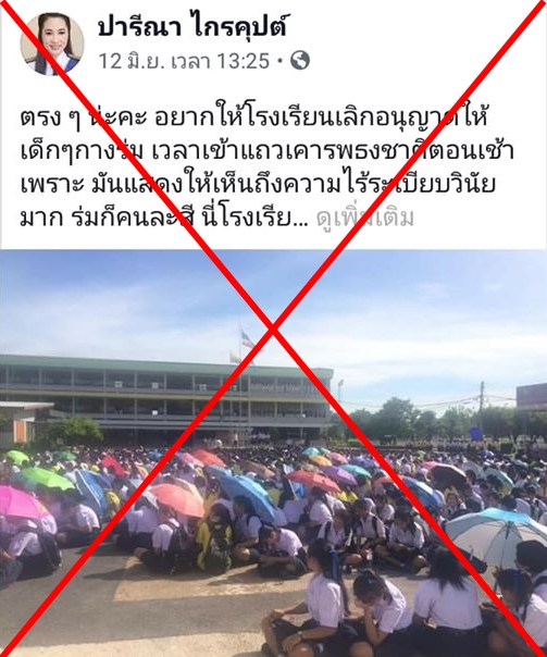 ปารีณา ไกรคุปต์