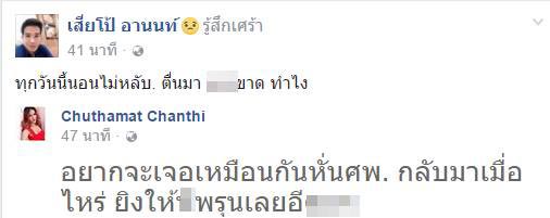 เสี่ยโป้ อานนท์