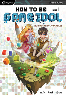 แนะนำหนังสือน่าอ่าน 