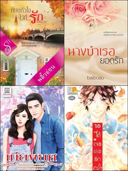 แนะนำหนังสือน่าอ่าน