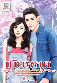 แนะนำหนังสือน่าอ่าน