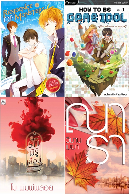 แนะนำหนังสือน่าอ่าน 