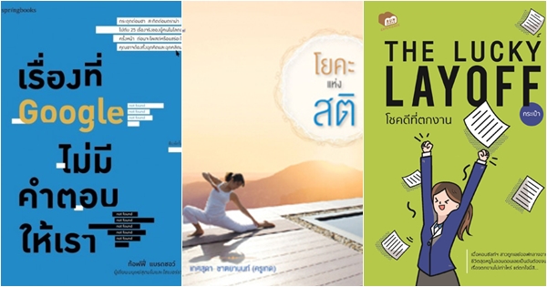 แนะนำหนังสือน่าอ่าน