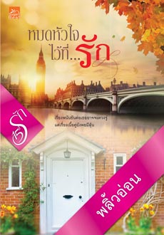 แนะนำหนังสือน่าอ่าน