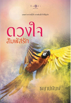 แนะนำหนังสือน่าอ่าน