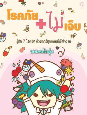 แนะนำหนังสือน่าอ่าน