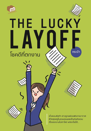 แนะนำหนังสือน่าอ่าน