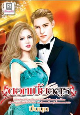 แนะนำหนังสือน่าอ่าน