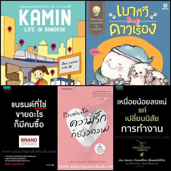 แนะนำหนังสือน่าอ่าน