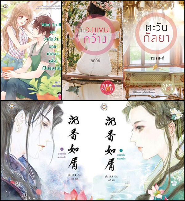 แนะนำหนังสือน่าอ่าน