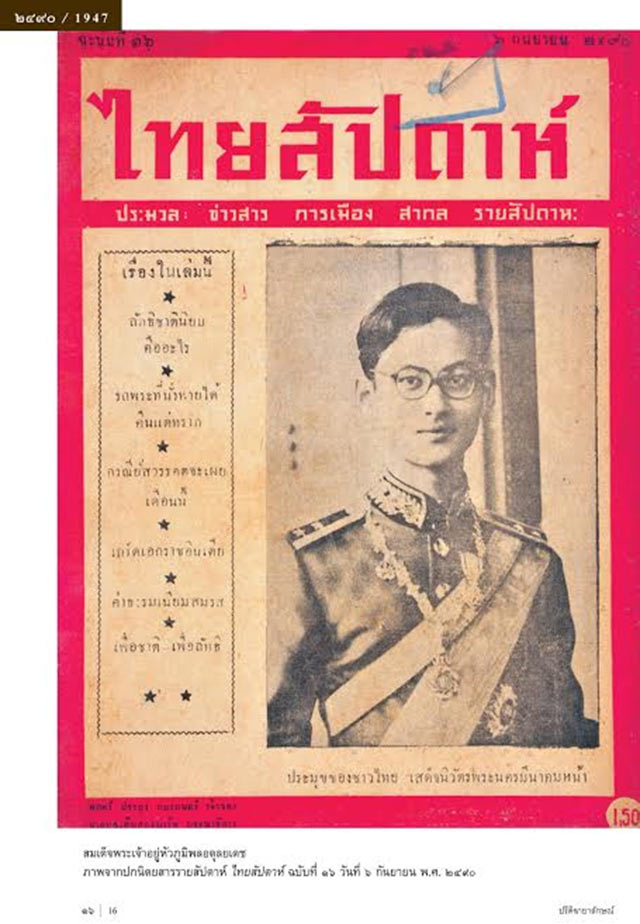 ปรีดิฉายาลักษณ์