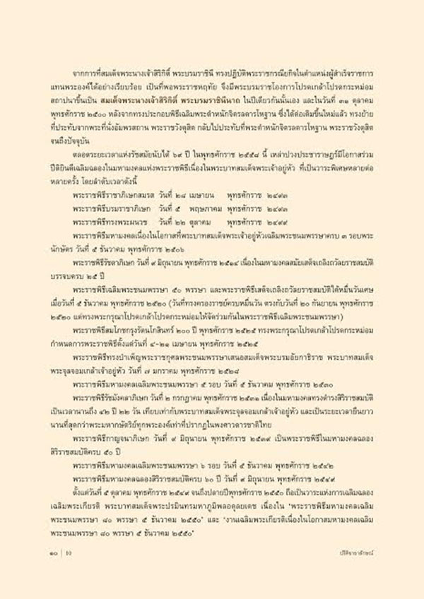 ปรีดิฉายาลักษณ์