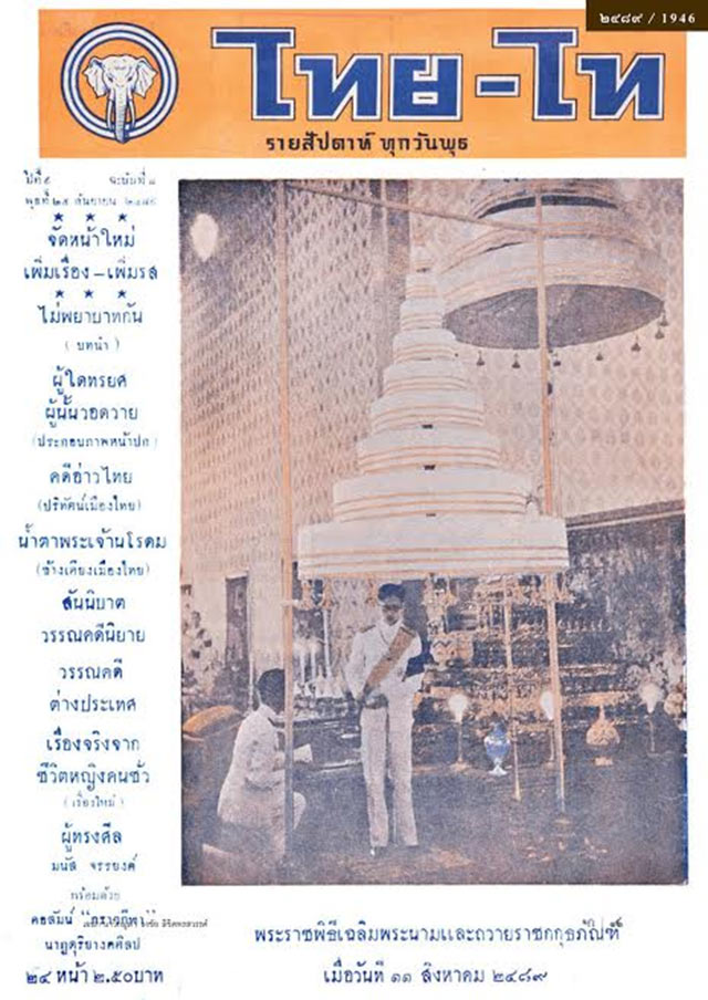 ปรีดิฉายาลักษณ์