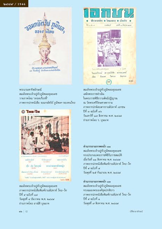 ปรีดิฉายาลักษณ์