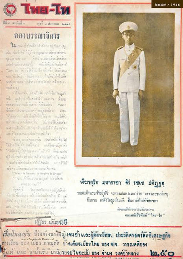 ปรีดิฉายาลักษณ์