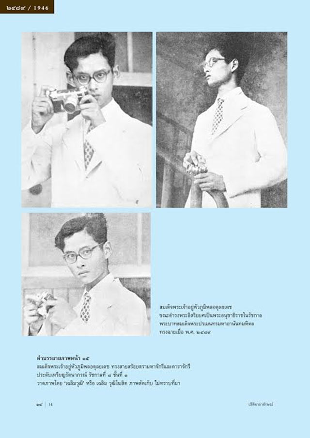 ปรีดิฉายาลักษณ์