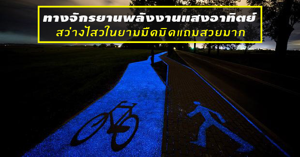 ทางเท้าสวยๆ