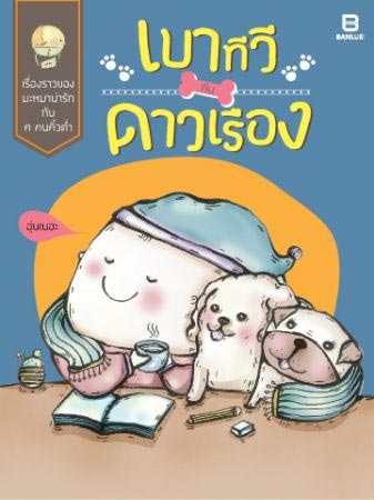 แนะนำหนังสือน่าอ่าน