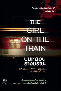 แนะนำหนังสือน่าอ่าน