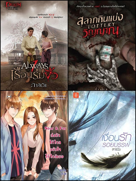แนะนำหนังสือน่าอ่าน
