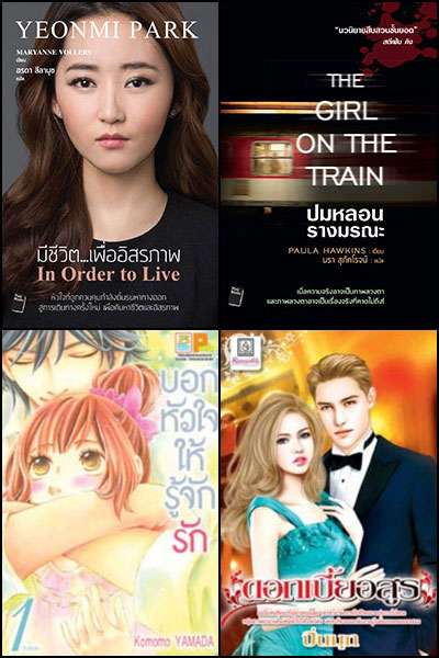 แนะนำหนังสือน่าอ่าน