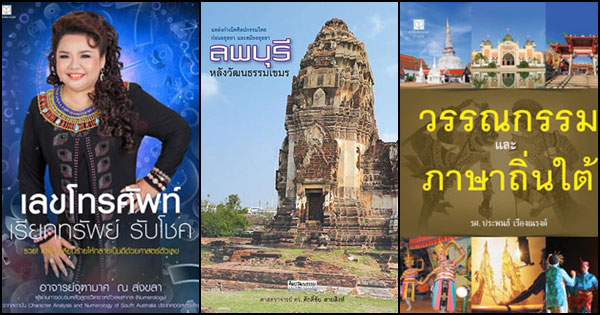 แนะนำหนังสือน่าอ่าน
