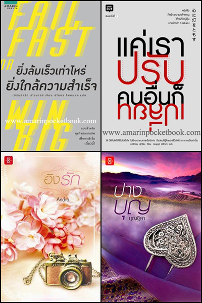 แนะนำหนังสือน่าอ่าน