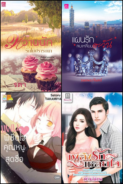 แนะนำหนังสือน่าอ่าน
