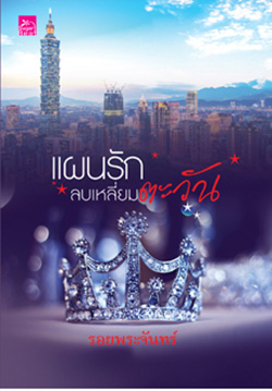 แนะนำหนังสือน่าอ่าน