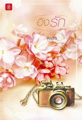 แนะนำหนังสือน่าอ่าน