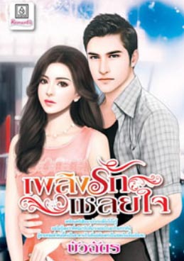 แนะนำหนังสือน่าอ่าน