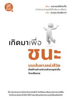แนะนำหนังสือน่าอ่าน