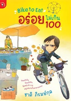 แนะนำหนังสือน่าอ่าน