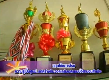สุดยอดโค้ชภารโรง จบแค่ ป. 4 แต่สอนเด็กจนได้รางวัลนับไม่ถ้วน