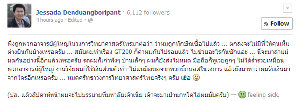 เจษฎา เด่นดวงบริพันธ์