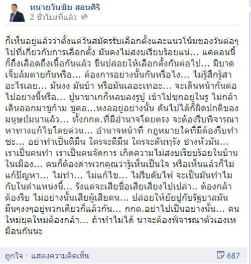 ทนายวันชัย ชี้ปล่อยเลือกตั้งต่อไปวุ่นแน่ เหน็บ ยิ่งลักษณ์ หลบอยู่ในรู