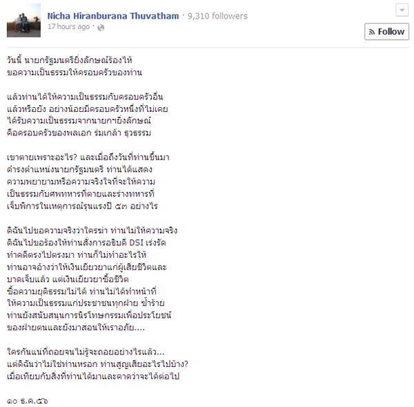 ภรรยา พล.อ.ร่มเกล้า จวก ยิ่งลักษณ์ ย้อนดูตัวเอง ก่อนบีบน้ำตาอ้อนประชาชน