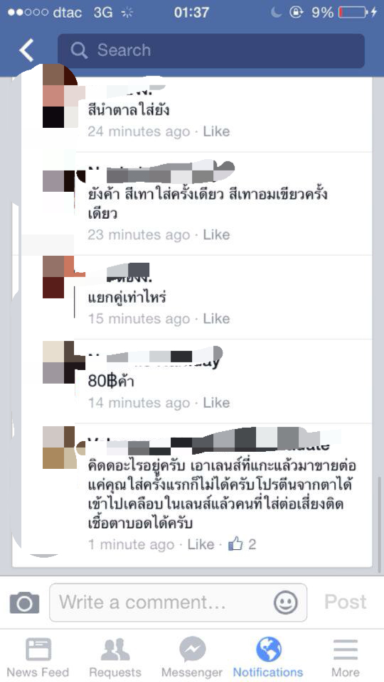 แฉแม่ค้าขายคอนแทคเลนส์มือ 2 ผ่านโซเชียล ไม่ฟังคนเตือน แถมด่ากลับ