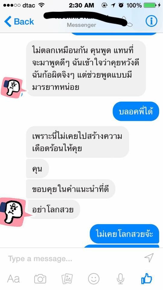 แฉแม่ค้าขายคอนแทคเลนส์มือ 2 ผ่านโซเชียล ไม่ฟังคนเตือน แถมด่ากลับ