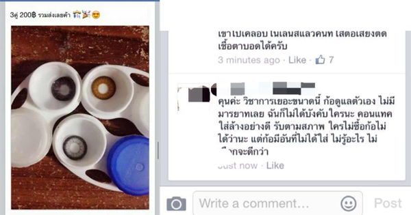แฉแม่ค้าขายคอนแทคเลนส์มือ 2 ผ่านโซเชียล ไม่ฟังคนเตือน แถมด่ากลับ
