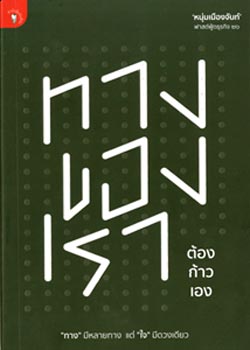 แนะนำหนังสือน่าอ่าน