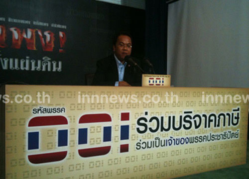 ปชป. เตรียมฟ้อง 13 ข้อกล่าวหาของ หมวดเจี๊ยบ