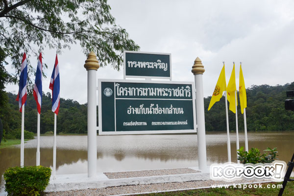 กระทรวงเกษตรฯ นำสื่อเยี่ยมชม โครงการตามพระราชดำริฯ สระแก้ว ปราจีนบุรี