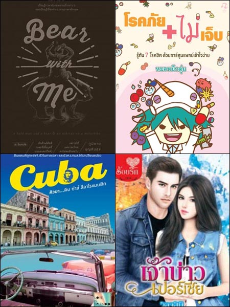 แนะนำหนังสือน่าอ่าน